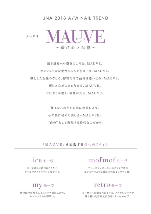 MAUVE トレンド解説