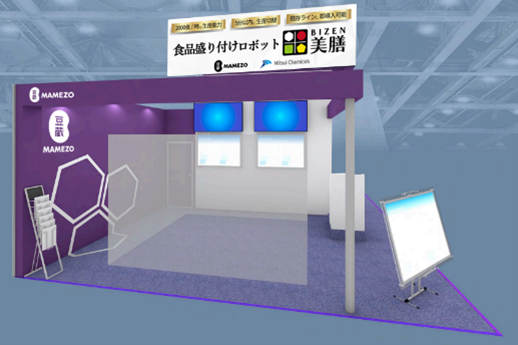 2025国際ロボット展出展イメージ