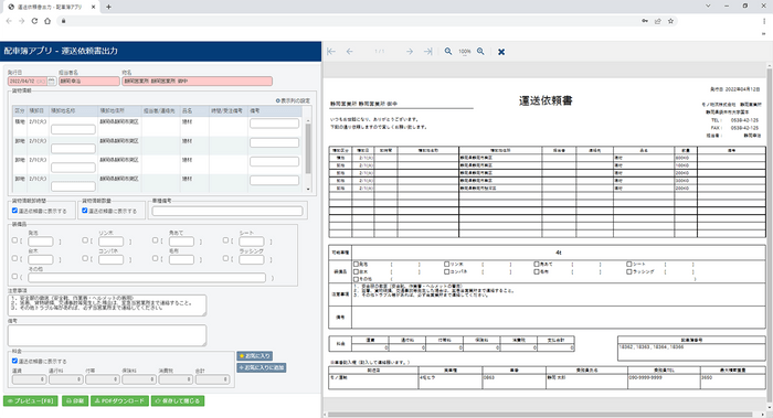 monoplus cloud developerに組み込まれた帳票ツールのプレビュー画面