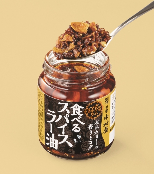 本格カリーの香りとコク 食べるスパイスラー油(イメージ)