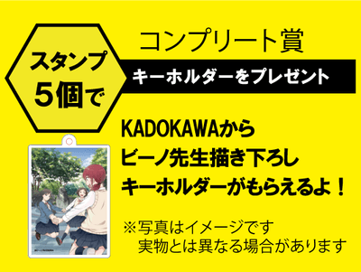 コンプリート賞