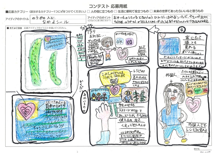 審査員特別賞 加藤 遥乃(かとう はるの)さん のうかの人となかよシール