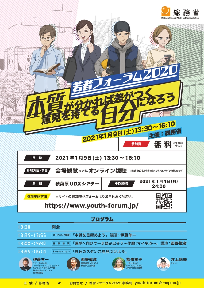 若者フォーラム2020 広報用チラシ1