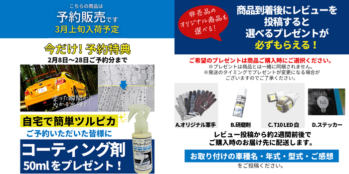 予約特典／レビューの投稿でプレゼントがもらえる