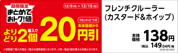 フレンチクルーラーPOP(画像はイメージです。)