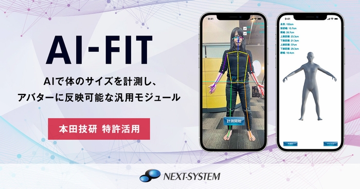 人体3DCG自動変形モジュール「AI-FIT」