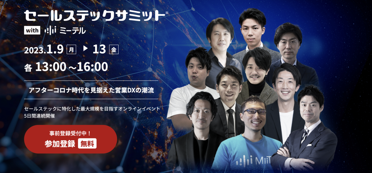 日報アプリgamba!『セールステックサミット with ミーテル』に「セールス支援」カテゴリーで出展！