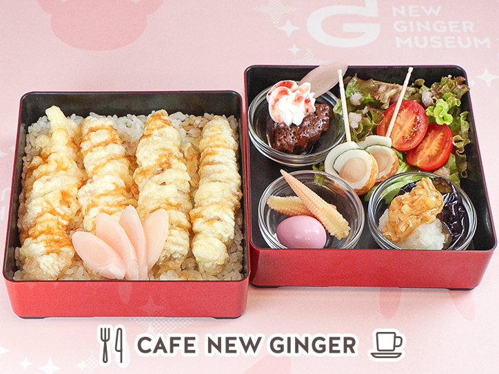 岩下の新生姜の日記念『岩下の新生姜天&肉巻き天重』