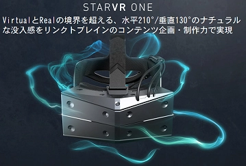 リンクトブレイン、StarVR Corporationと エンタープライズ向けVRコンテンツ開発に関して 業務提携を締結