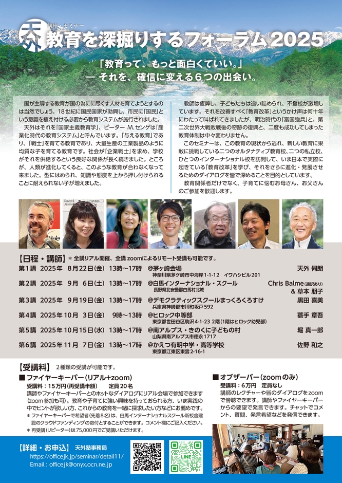 教育を深掘りするフォーラム2025