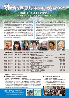 教育を深掘りするフォーラム2025
