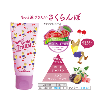 さくらんぼの香り