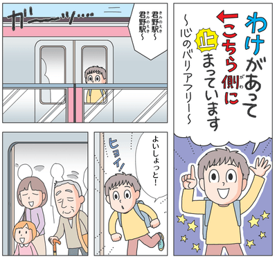 無料公開する小学生向けまんが教材 / まんが・イラスト:あべかよこ