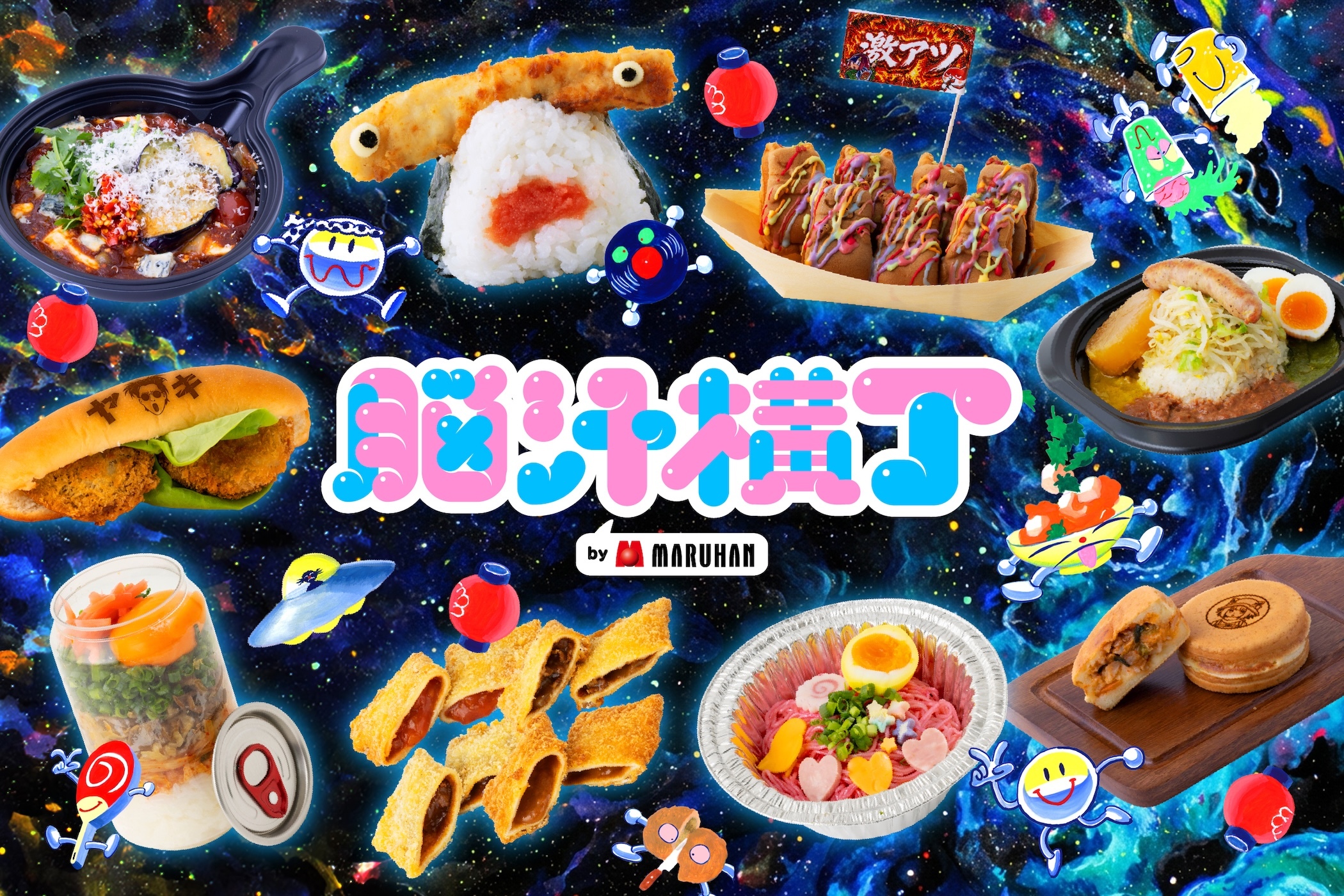ミラクルワークス　超激レア　「脳汁」 入場無料！脳汁をテーマにした体験型フードフェス 『脳汁横丁2026』脳