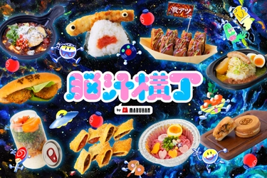 入場無料！脳汁をテーマにした体験型フードフェス 『脳汁横丁2026』脳汁屋台＆ステージ出演者 第2弾を公開！
