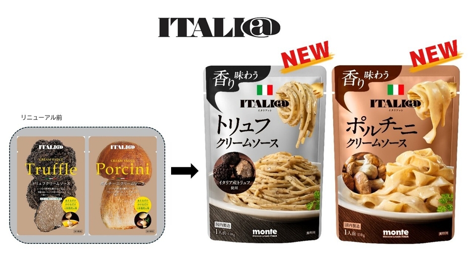 イタリアットパスタソース2種リニューアル(2)