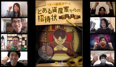 「謎解き社内イベントオンライン」で実施できる社内イベントイメージ