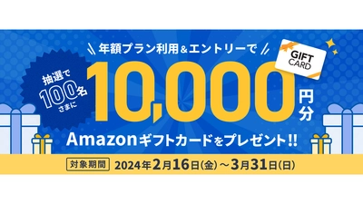 『マネーフォワード クラウド確定申告』、Amazonギフトカードプレゼントキャンペーンを実施