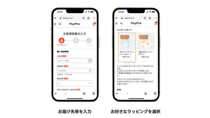ギフトラッピング機能の使い方
