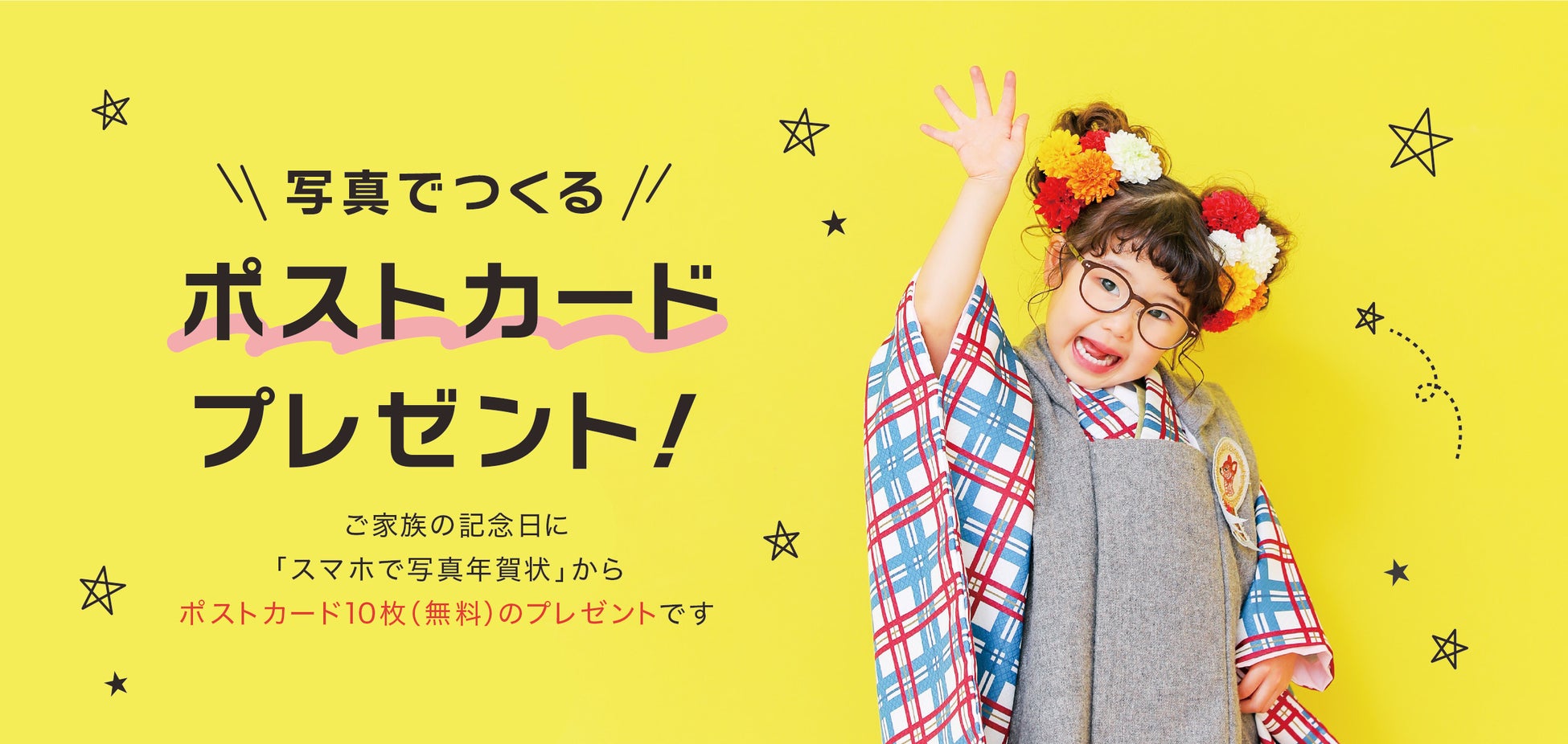 写真でつくるポストカードプレゼント!アニバーサリーフォトスタジオ「HAPISTA」×「スマホで写真年賀状」ご案内スタート