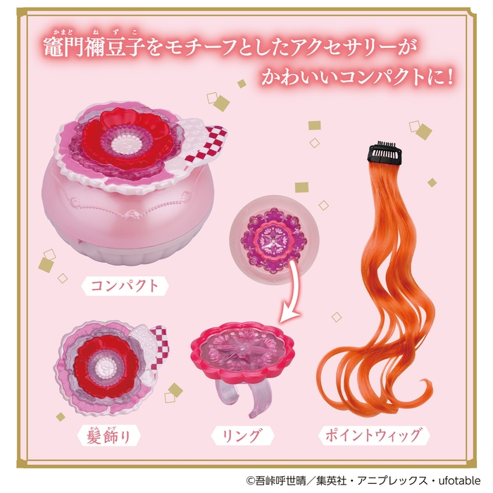 シャイニーアクセパクト 鬼滅の刃 竈門禰豆子(セット内容)