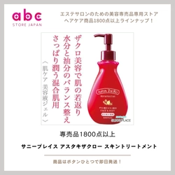 サニープレイス アスタキザクロー スキントリートメント 肌に、ハリと潤いを。