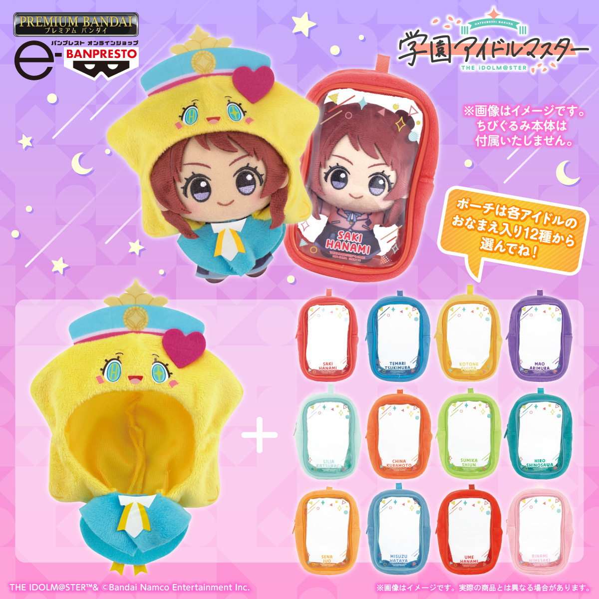 学園アイドルマスター　ちびぐるみ　6体セット 学園アイドルマスター ちびぐるみ│株式会社BANDAI SPIRITS