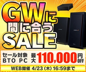 パソコン工房WEBサイト、ゲーミングPCやクリエイターパソコンなどが対象『GWに間に合うセール』開催中