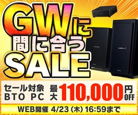 パソコン工房WEBサイト、ゲーミングPCやクリエイターパソコンなどが対象『GWに間に合うセール』開催中