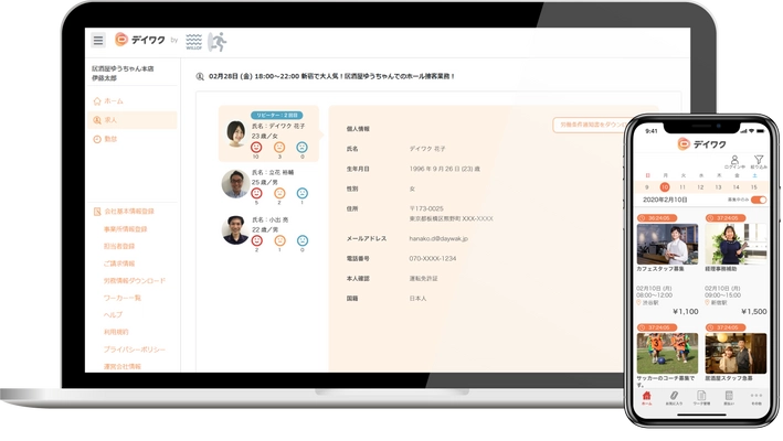 今日、明日の仕事が直ぐに見つかる！ ワークシェアアプリ『デイワク』6/1(月)サービス開始　 未経験歓迎、面接・選考なしでどなたでも登録可