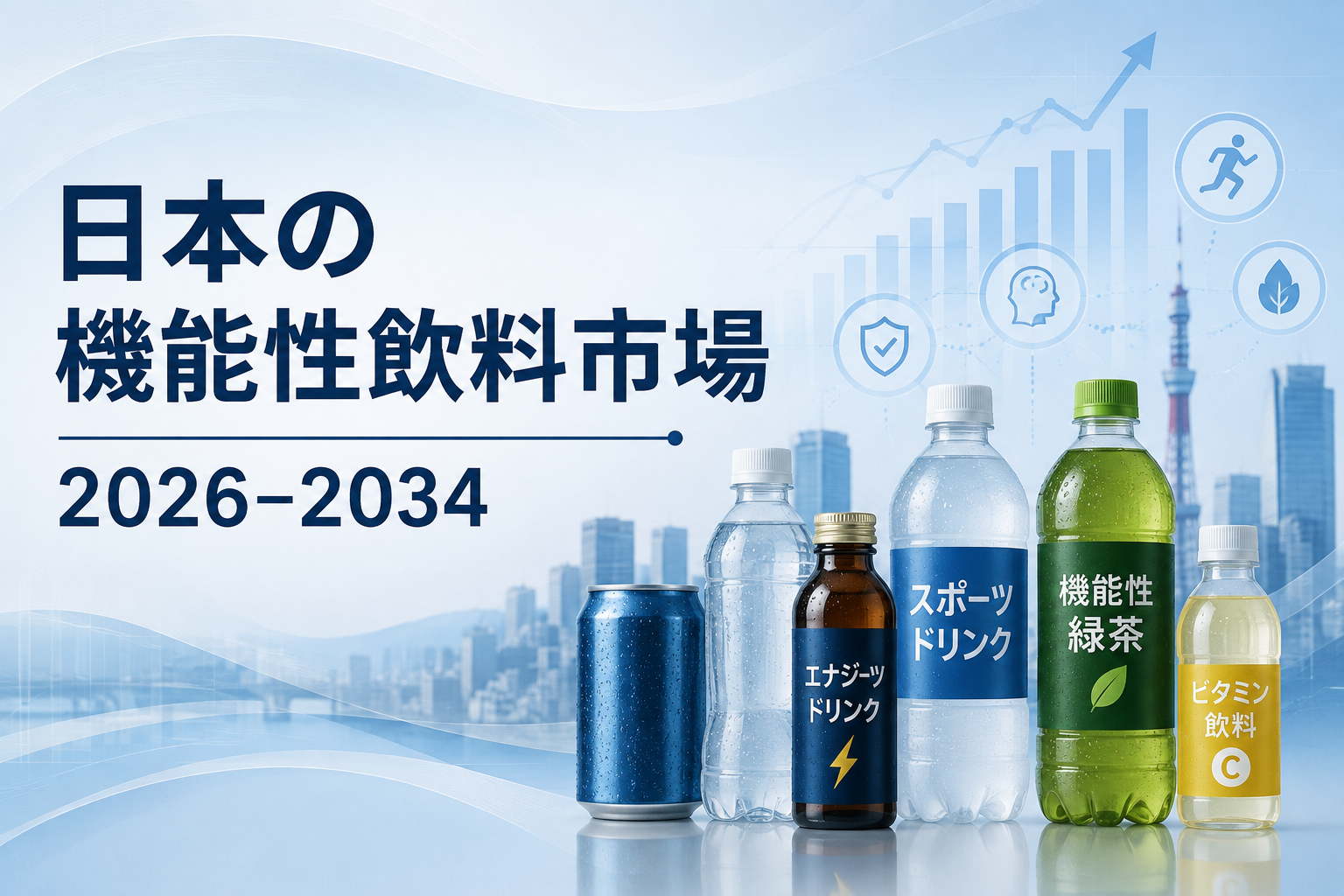 日本の機能性飲料市場は2034年までにUSD 22,257.53 Millionに達し、CAGR 10.08%で急成長すると予測