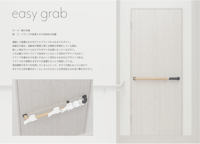 優秀賞作品「easy grab」