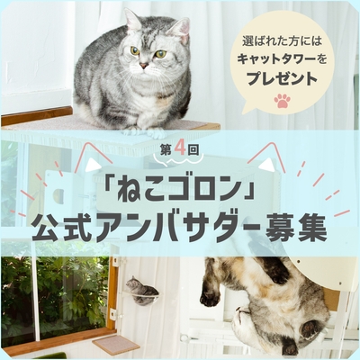 第4回公式アンバサダー募集!