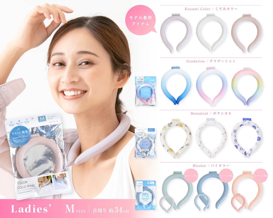 コールドリング 婦人用