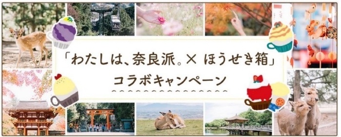 キャンペーンメインビジュアル