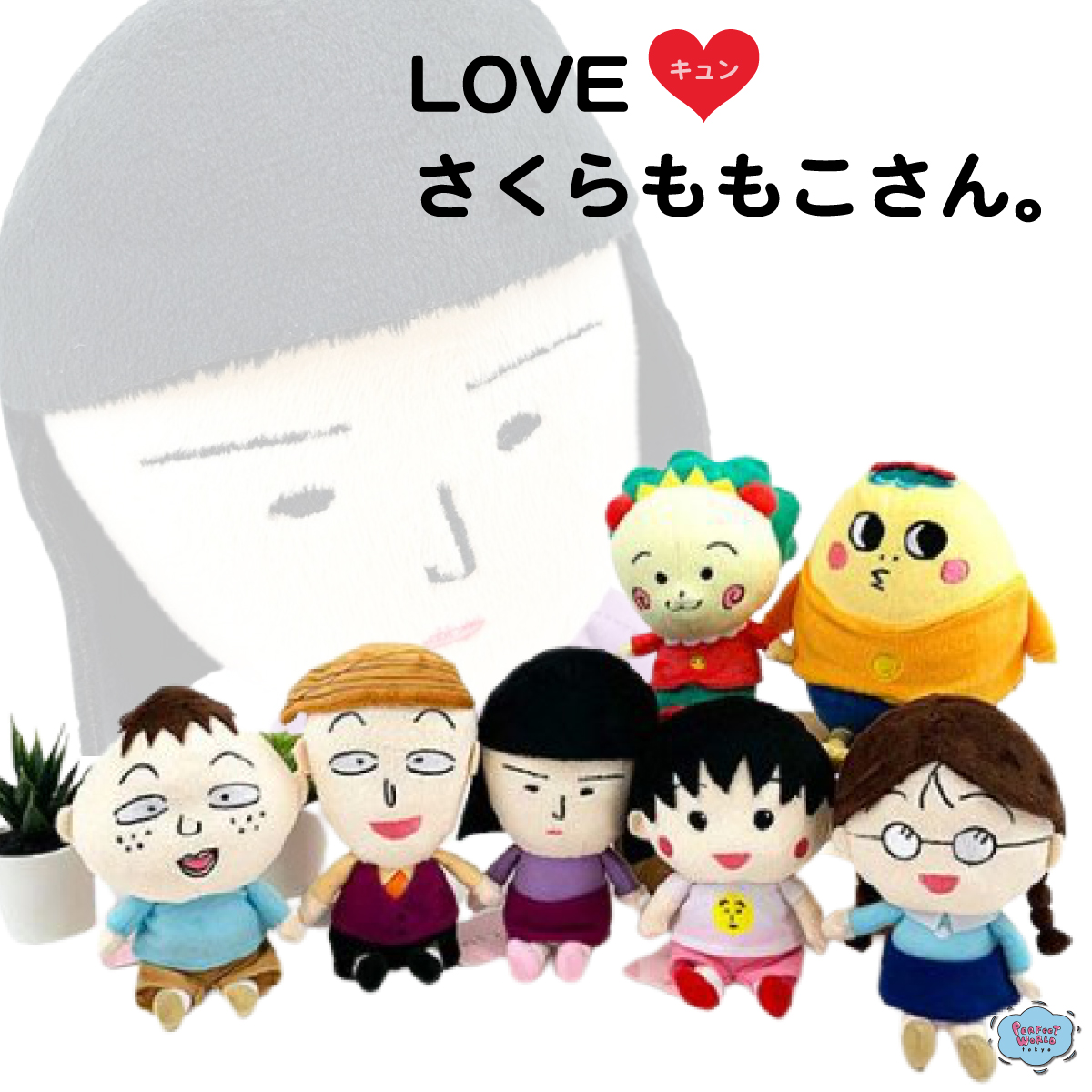 アニメそのものなちびまる子ちゃんのぬいぐるみ♪たまちゃんや花輪くん