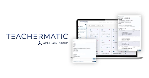 教育業務効率化と生産性向上を支援する「TeacherMatic」　 120種類以上のジェネレータを有する生成AIツールの販売を開始