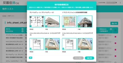 不動産仲介店舗への集客を大幅に増加させる AIサービスを開発！