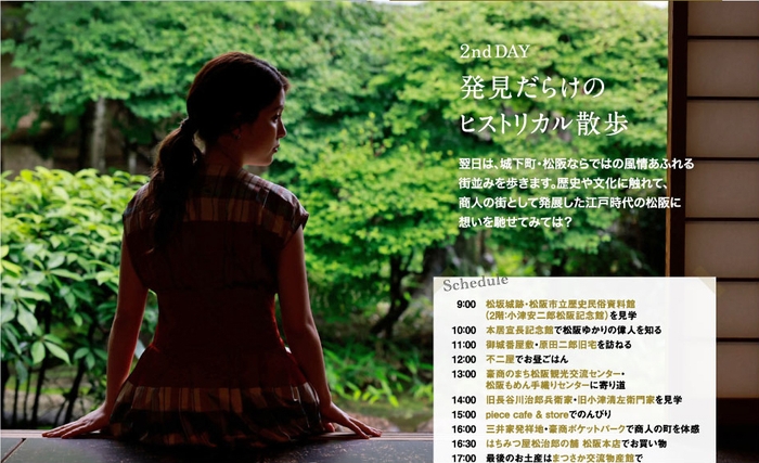 「月刊 旅色」7月号松阪、ふらり旅:川島海荷さん