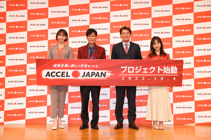 ヒロミさん、名倉潤さん、板野友美さん、篠田麻里子さんが登場! ACCEL JAPAN（アクセルジャパン）プロジェクト始動発表会を開催