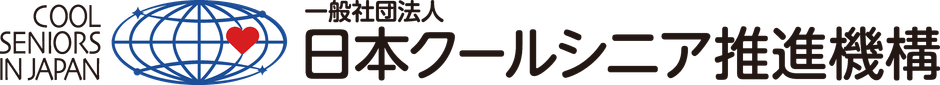 一般社団法人日本クールシニア推進機構ロゴ