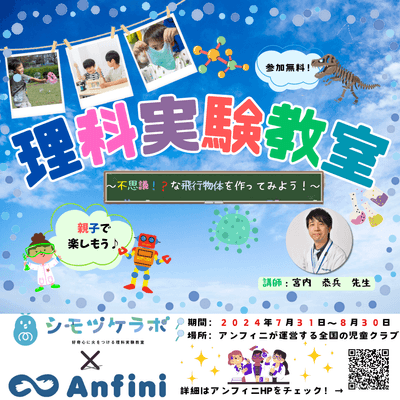 親子参加型の大規模イベントが開催されます!