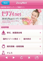 リクルート、結婚＆新生活情報総合サイト『ゼクシィnet』がブライダル業界初のiPhoneアプリケーション「ダンドリチェック」を公開！