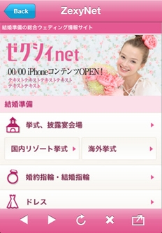 『ゼクシィnet』 iPhoneアプリケーション「ダンドリチェック」