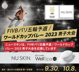 「FIVB パリ五輪予選／ワールドカップバレー2023 男子大会」　 ニュースキンジャパンがオフィシャルパートナーとして協賛