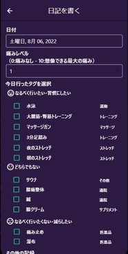 日記記録画面