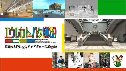 東京国立博物館所蔵の国宝をテーマとした バーチャル展示「エウレカトーハク！◎89」を公開　 全展示空間公開開始 ＆ NFTアート制作 参加アーティスト決定