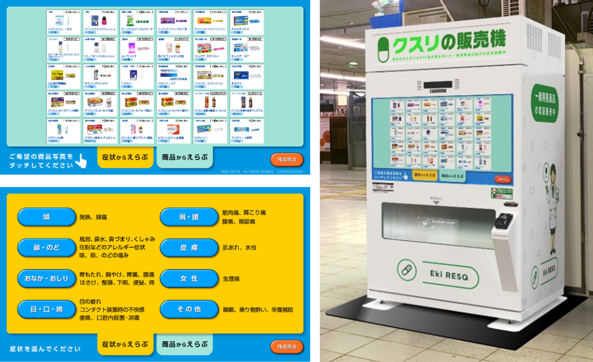 JR新宿駅改札内で実証中のOTC販売機の販売品目及びシステムを一部変更