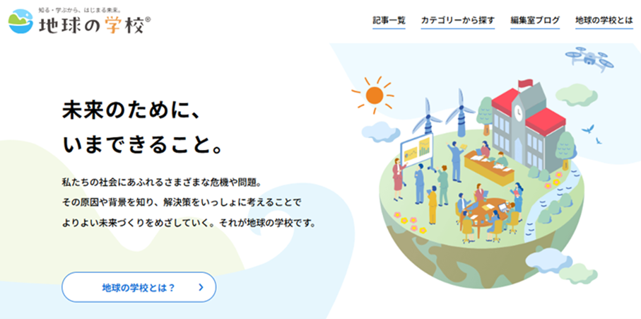 @パスコ 地球の学校サイトTOP