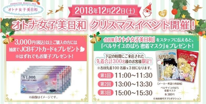 オトナ女子美日和　クリスマスイベント